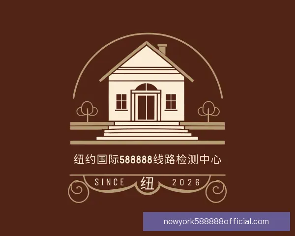 关于纽约国际588888线路检测中心